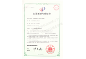 實(shí)用新型專(zhuān)利證書(shū)
